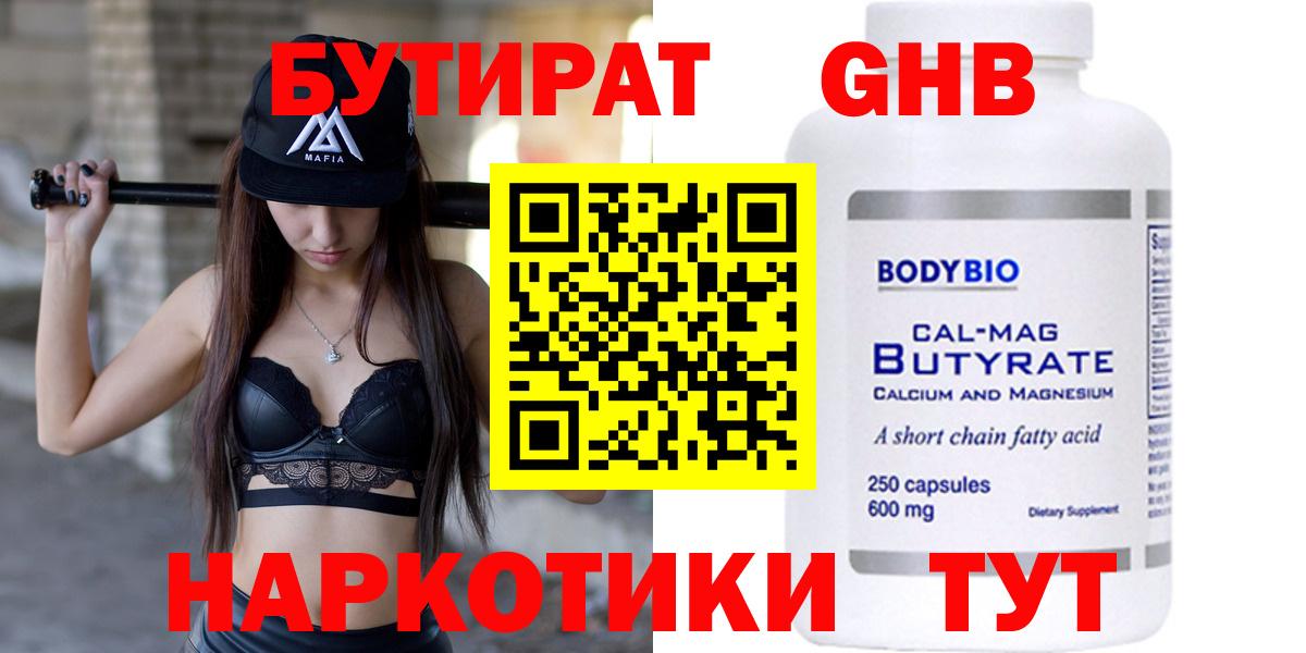 Бутират жидкий экстази Назарово