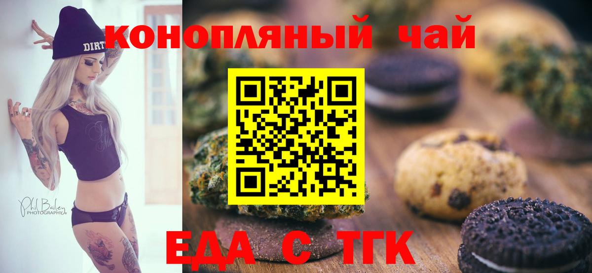 Еда ТГК марихуана Назарово