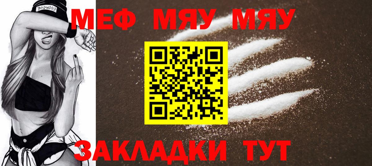 Меф мяу мяу мука Назарово