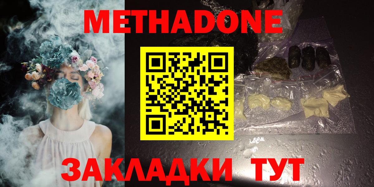 Метадон кристалл Назарово