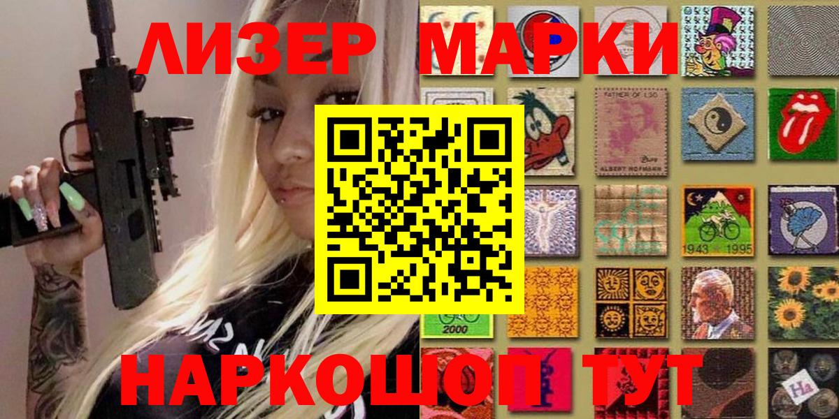 Назарово  Наркотические марки  Вход с VPN  Наркотические марки 1500мкг 